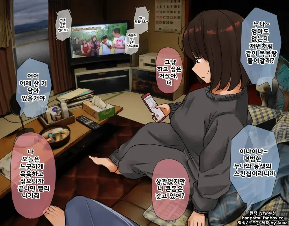 Nee-Chan To No Nichijou Kaiwa | 결국 해주는 누나